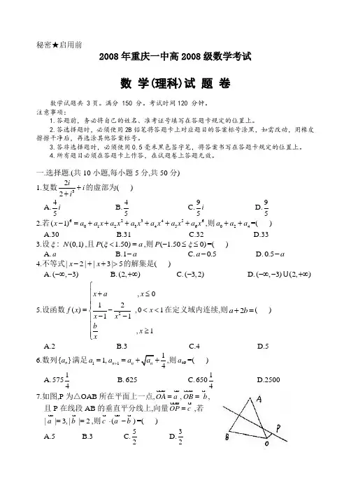 重庆一中高级数学考试数 学(理科)试 题 卷