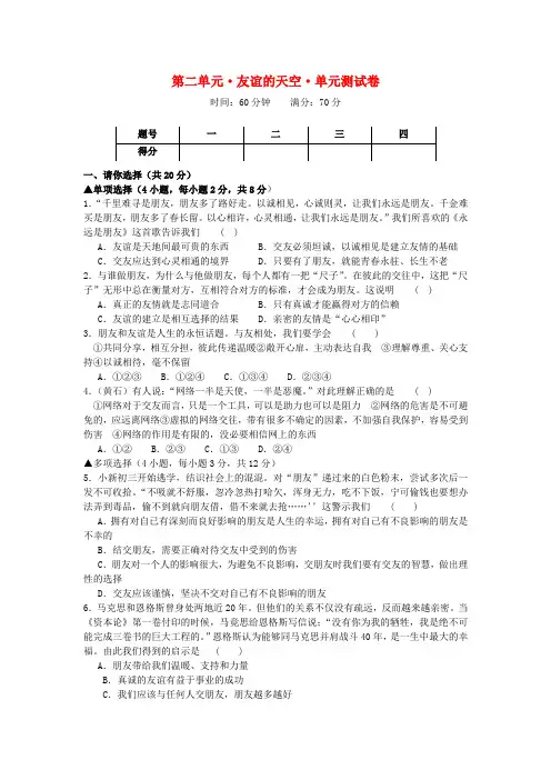 七年级政治上册第二单元友谊的天空单元综合测试卷新人教版(道德与法治)