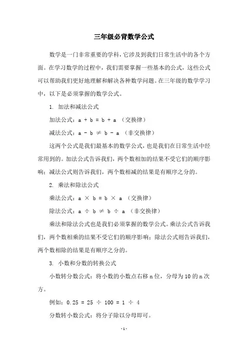 三年级必背数学公式