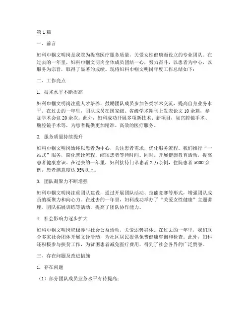妇科巾帼文明岗年度总结(3篇)