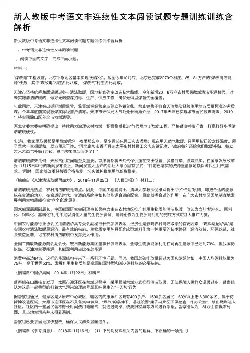 新人教版中考语文非连续性文本阅读试题专题训练训练含解析