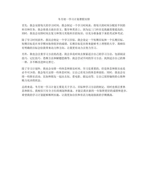 冬月初一学习计划暑假安排