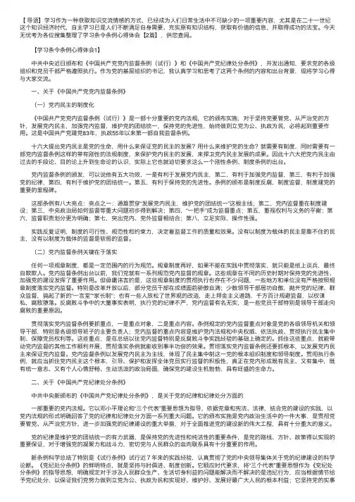 学习条令条例心得体会【2篇】