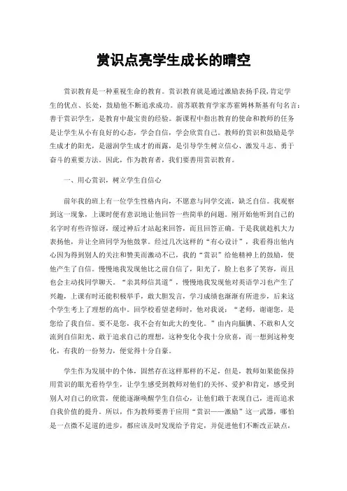 赏识点亮学生成长的晴空
