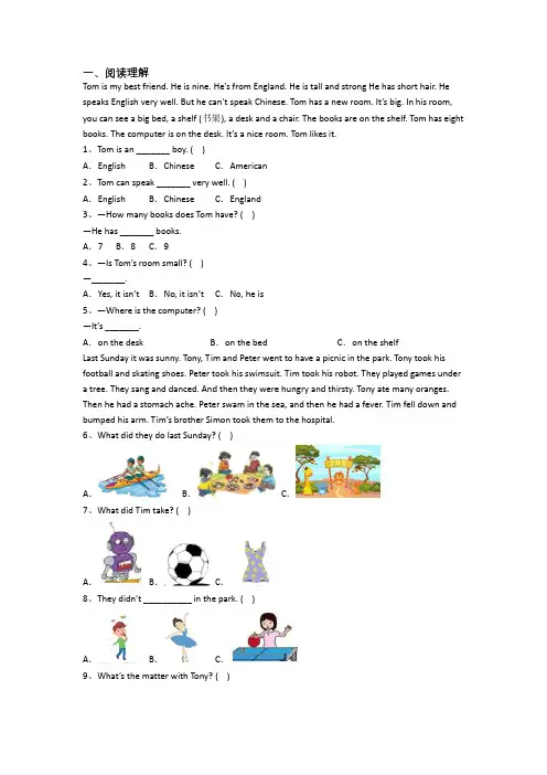 小学英语四年级上学期阅读理解专项模拟试题(附答案)(1)