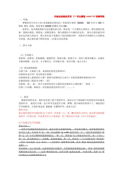 YY司仪频道YY婚礼主持词