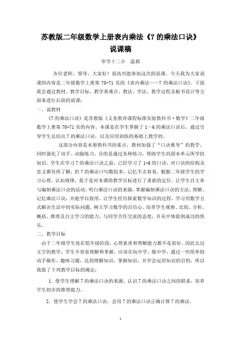 二年级数学表内乘法《7的乘法口诀》说课稿