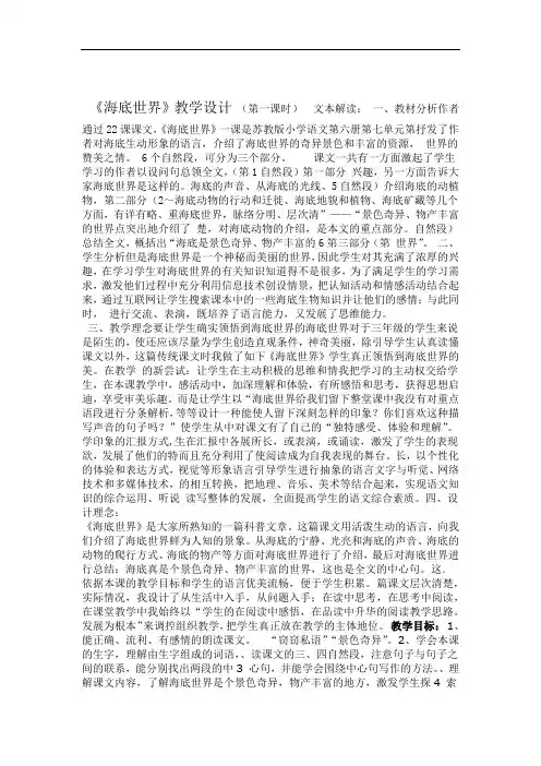 语文苏教版三年级下册22海底世界第一课时教学设计