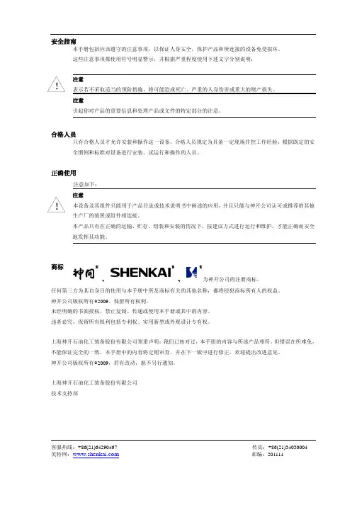 防喷器系统用户手册_CN