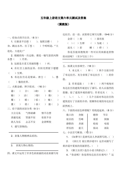 冀教版五年级上语文第六单元测试及答案