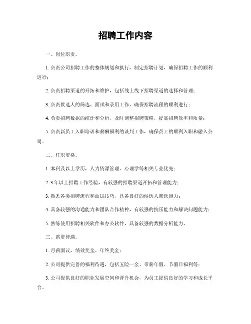 招聘工作内容