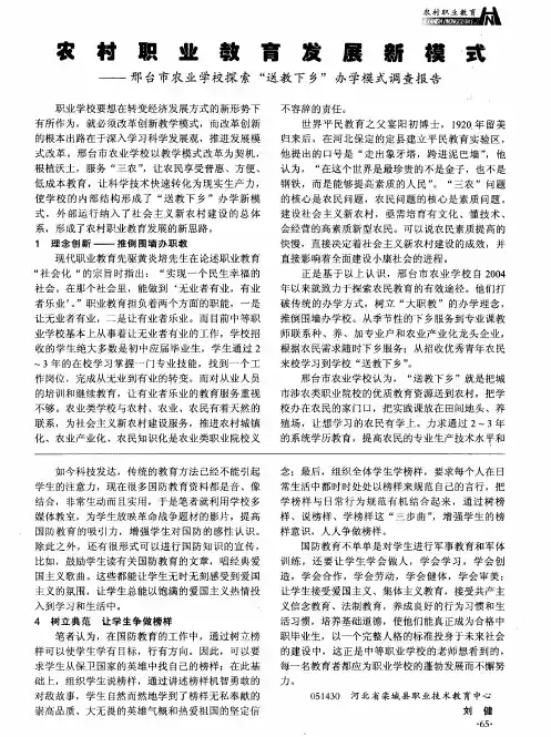 农村职业教育发展新模式——邢台市农业学校探索“送教下乡”办学模式调查报告