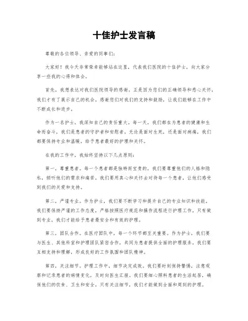 十佳护士发言稿