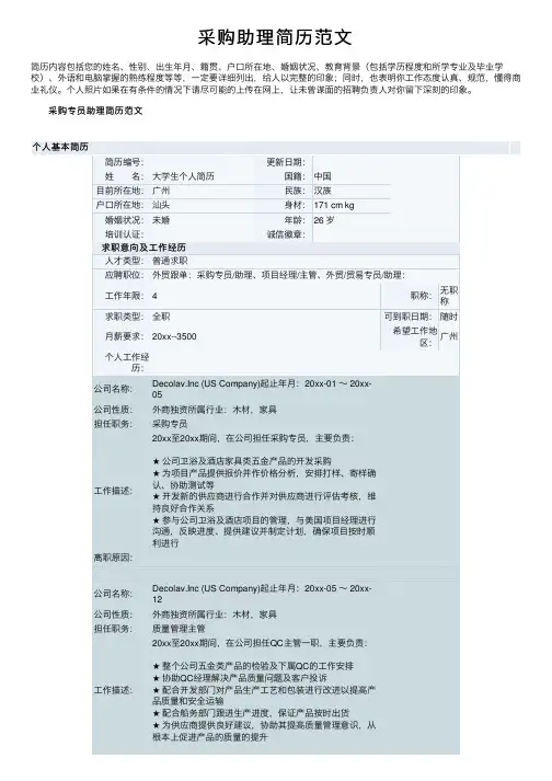 采购助理简历范文