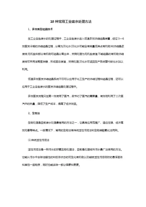 18种常用工业废水处理方法