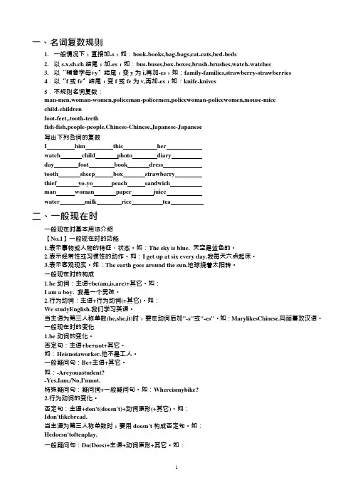 PEP小学英语时态讲解和练习(可编辑修改word版)