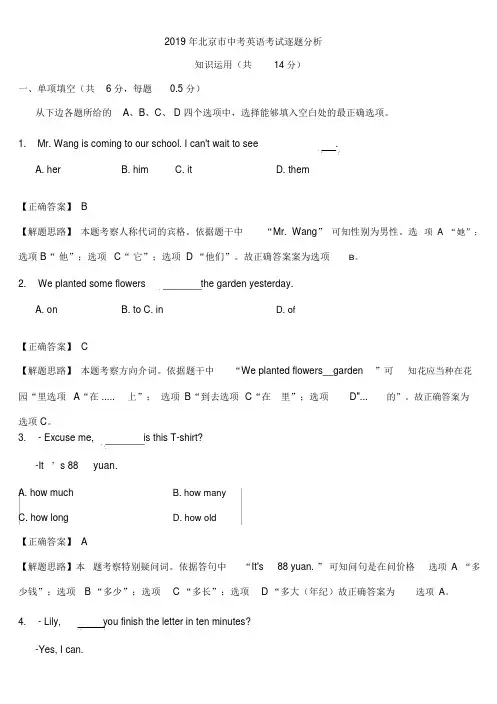 2019年北京市中考英语试题逐题详细解析(word版)
