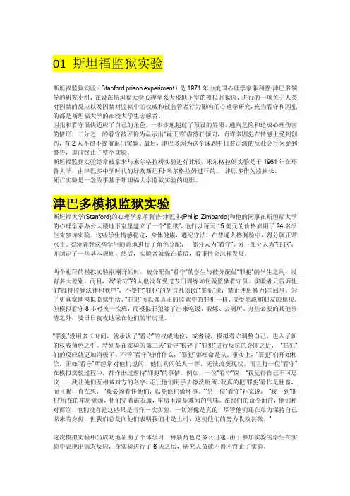 二十个著名的心理学实验