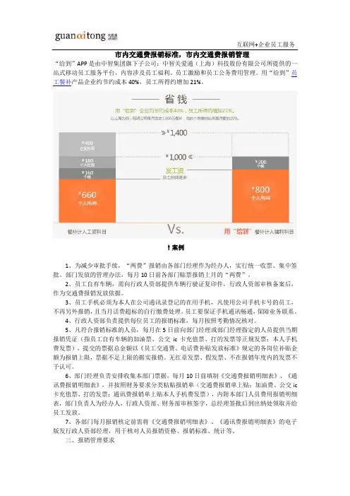 市内交通费报销标准,市内交通费报销管理