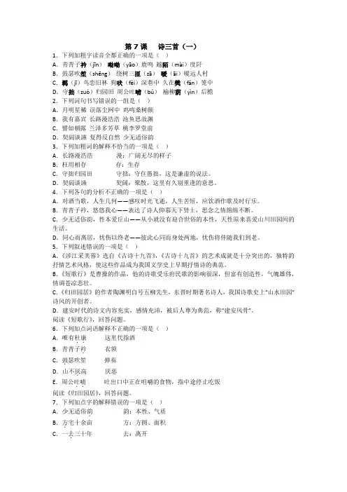 人教版语文必修二练习：第7课+诗三首+Word版含答案.doc