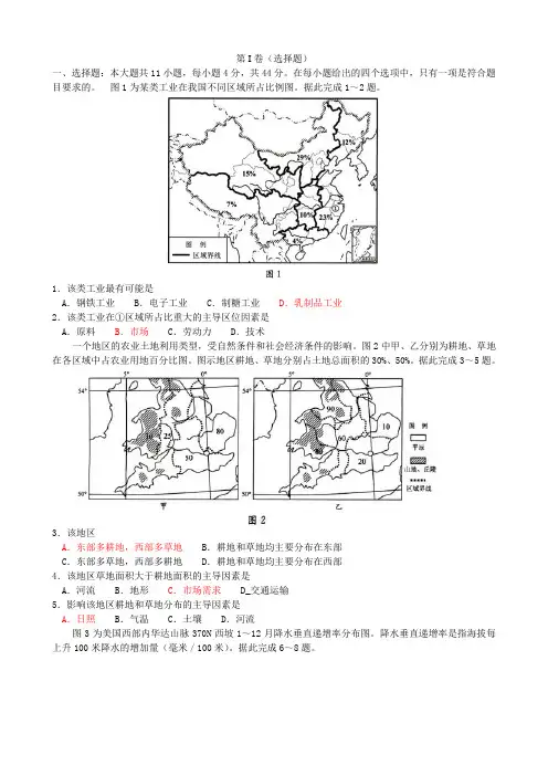 川省成都市2018届高三第二次诊断性检测文综地理试题+Word版含答案