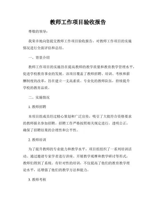 教师工作项目验收报告