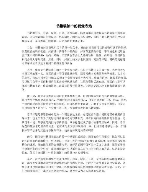书籍装帧中的视觉表达