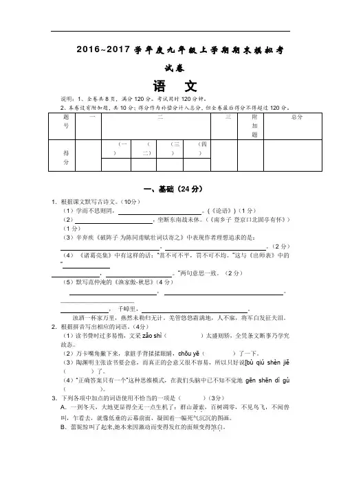 广东省汕头市潮阳区届九年级上学期期末模拟考试语文试卷