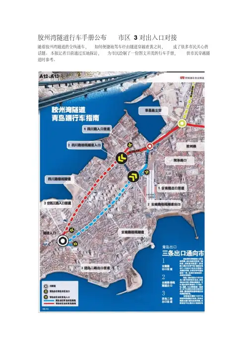 胶州湾隧道行车指南