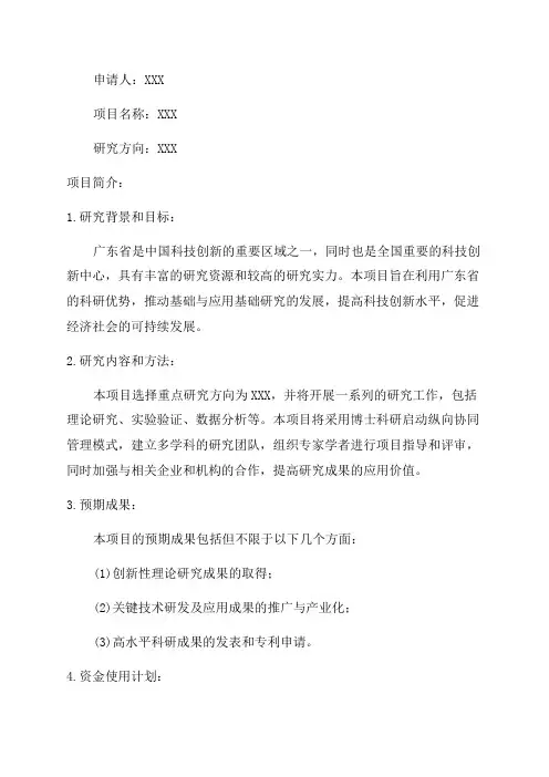 2024年度广东省科技创新战略专项资金立项公示表