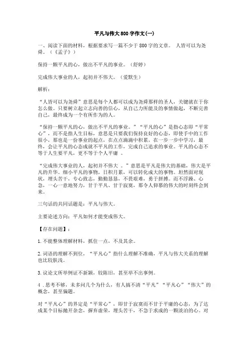平凡与伟大800字作文