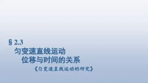 人教版必修1 2.3匀变速直线运动位移与时间的关系(共11张PPT)[优秀课件资料]