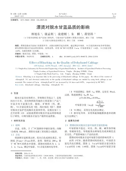 漂烫对脱水甘蓝品质的影响