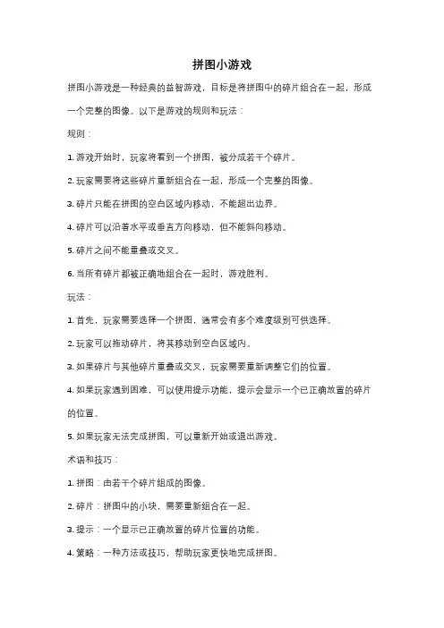 拼图小游戏