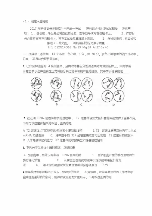 (完整word版)2017高考全国卷2(甲卷全国二卷)理综真题及标准答案(精校版