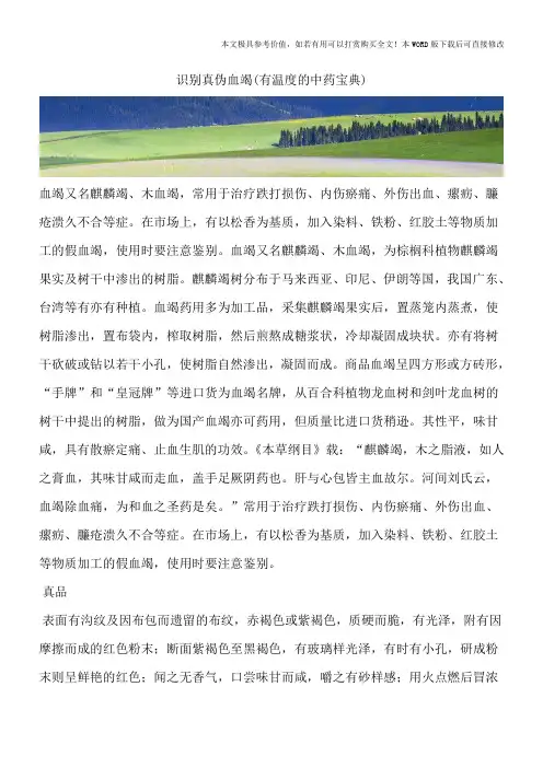 识别真伪血竭(有温度的中药宝典)