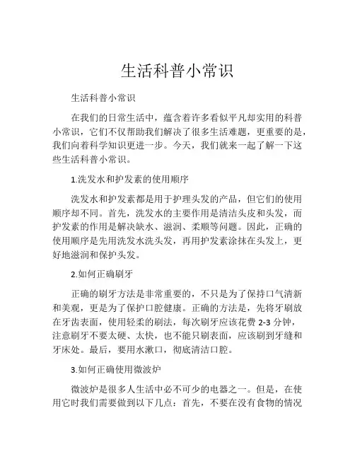 生活科普小常识