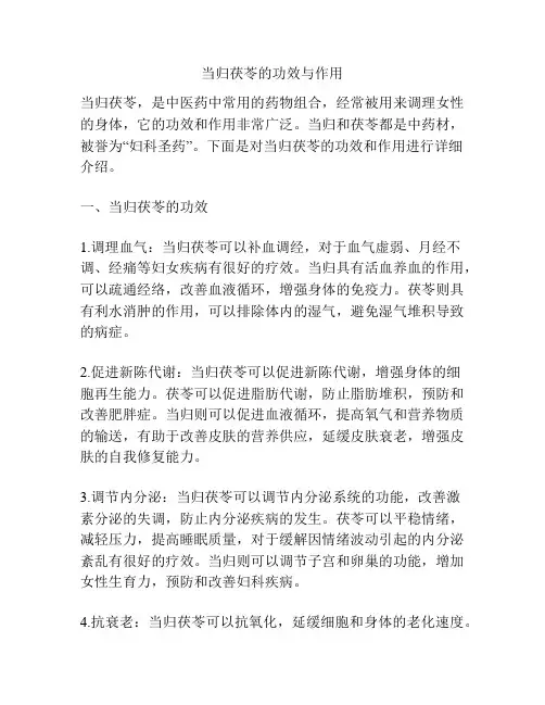 当归茯苓的功效与作用