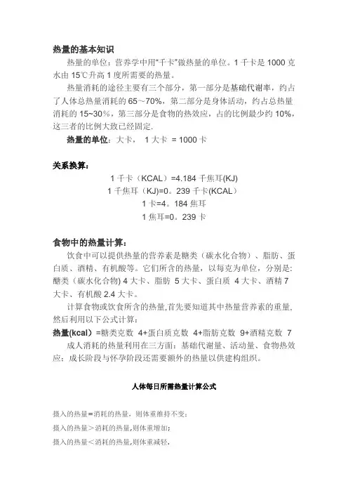 人体每日所需热量计算公式(整合修改版)