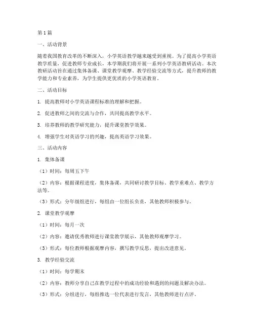 教研活动小学英语(3篇)
