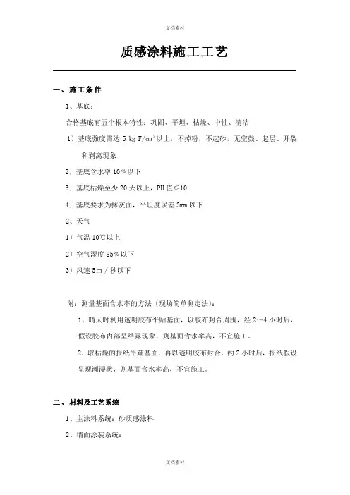 质感涂料施工工艺
