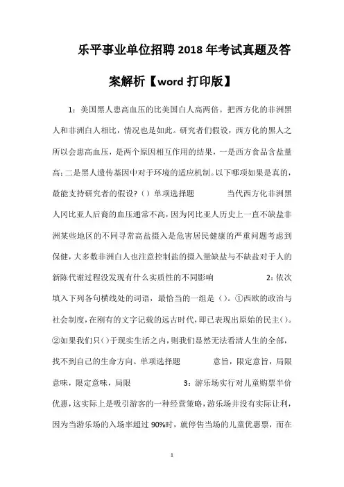乐平事业单位招聘2018年考试真题及答案解析【word打印版】