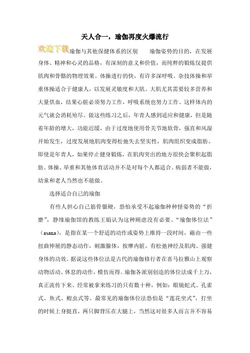 天人合一,瑜伽再度火爆流行