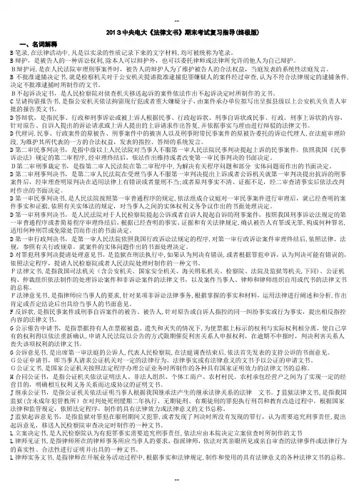 中央电大《法律文书》期末考试复习指导(终极版)