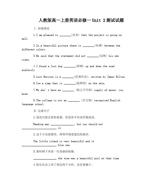 人教版高一上册英语必修一Unit 2测试试题及答案
