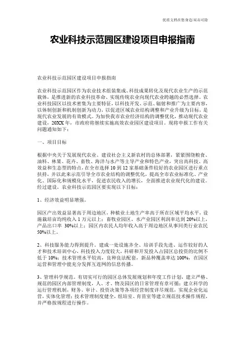 农业科技示范园区建设项目申报指南