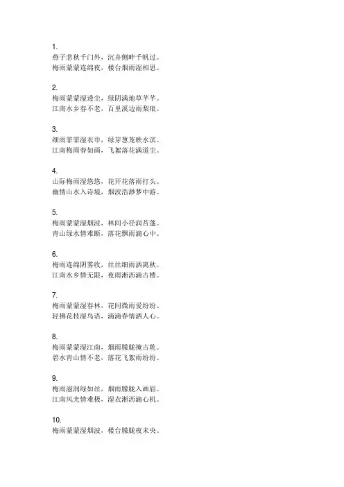 梅雨的古诗词