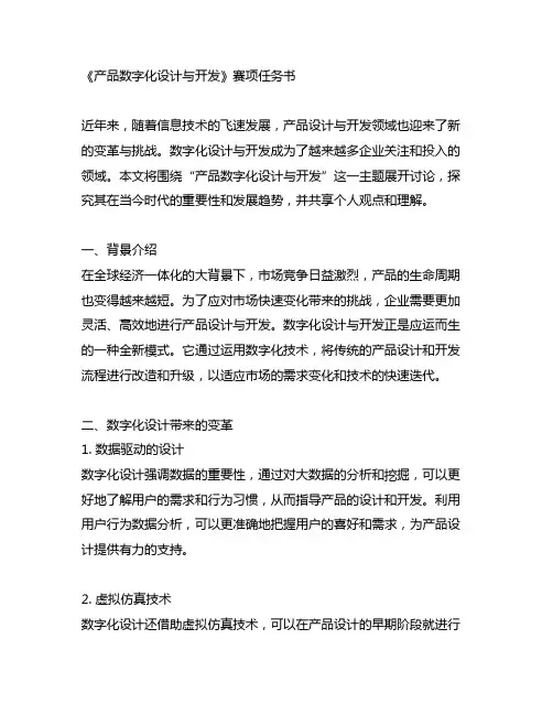 产品数字化设计与开发”赛项任务书