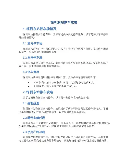 深圳东站停车攻略