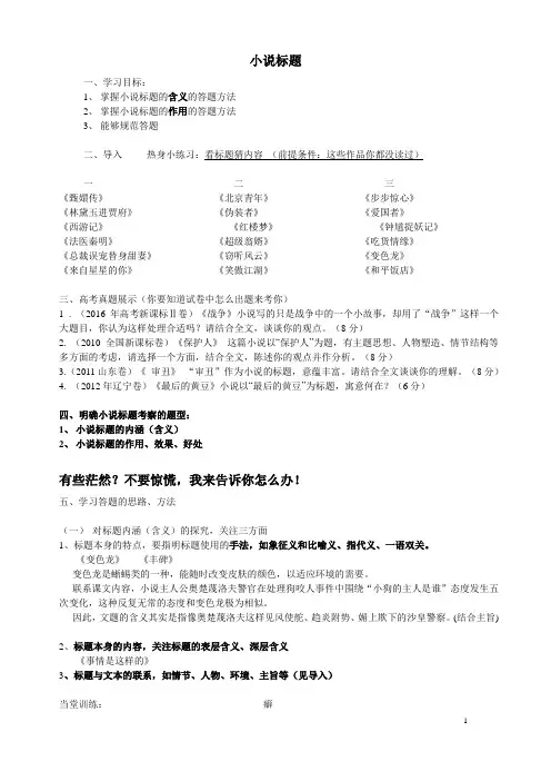 小说标题的含义、作用 导学案包括近几年高考真题  吕
